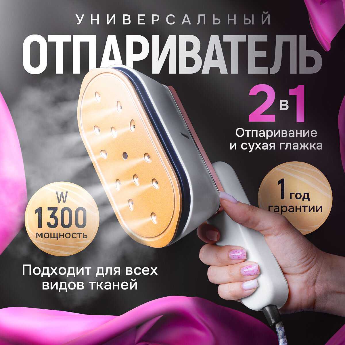 Selero life Отпариватель ручной вертикальный мини 2 в 1