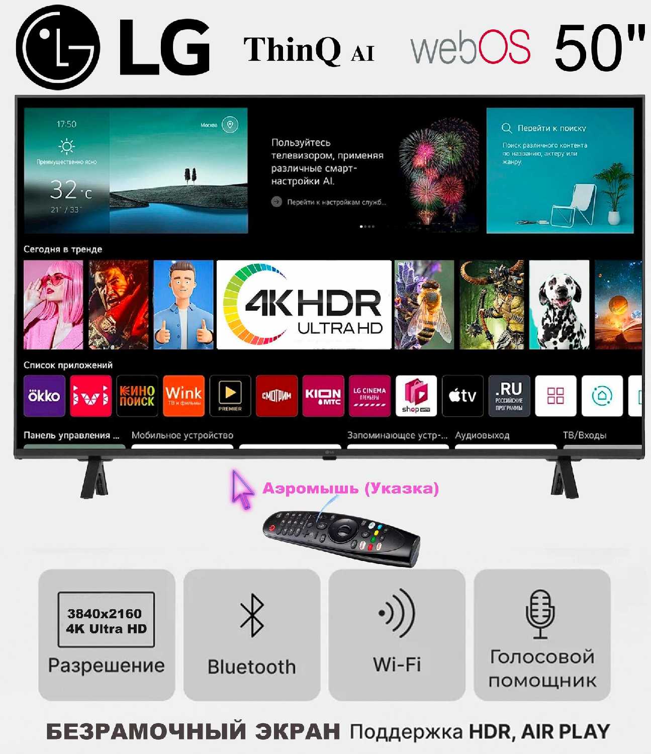 LG 4K UltraHD 50" (Указка)