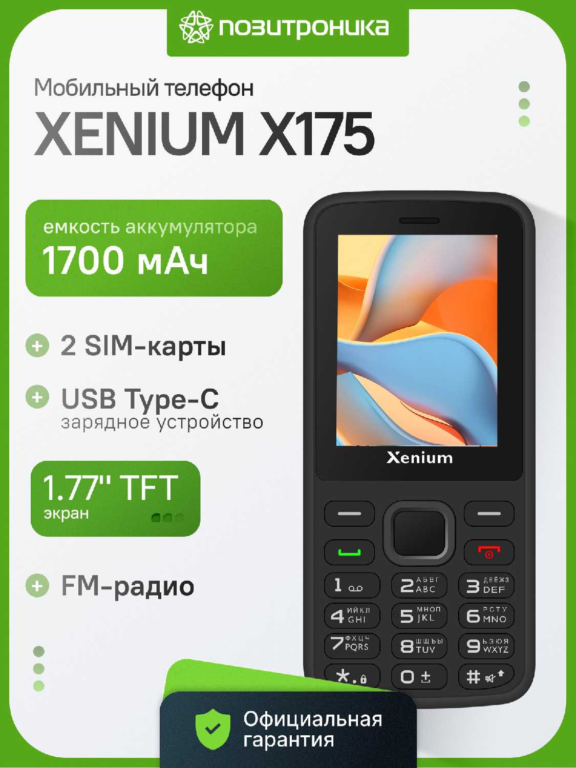 Xenium X175
