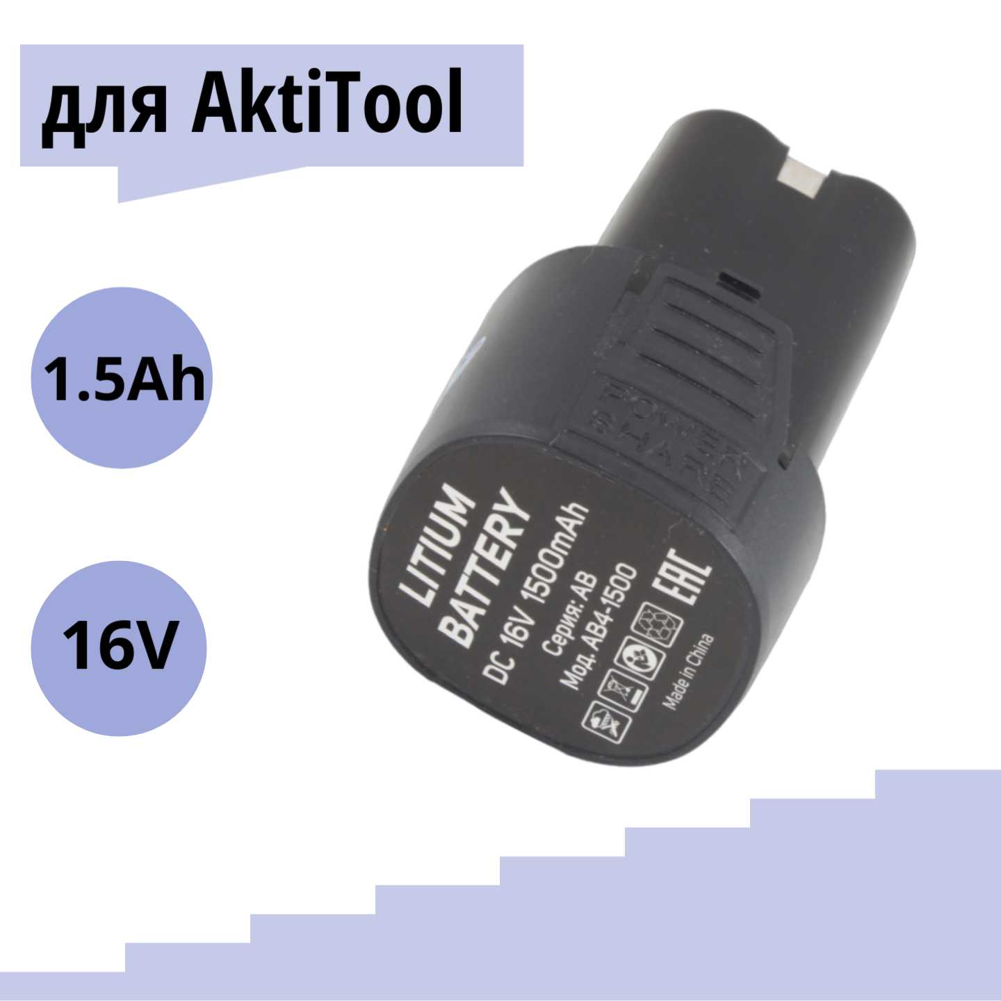 AktiTool AB4-1500 (1.5 Ah)