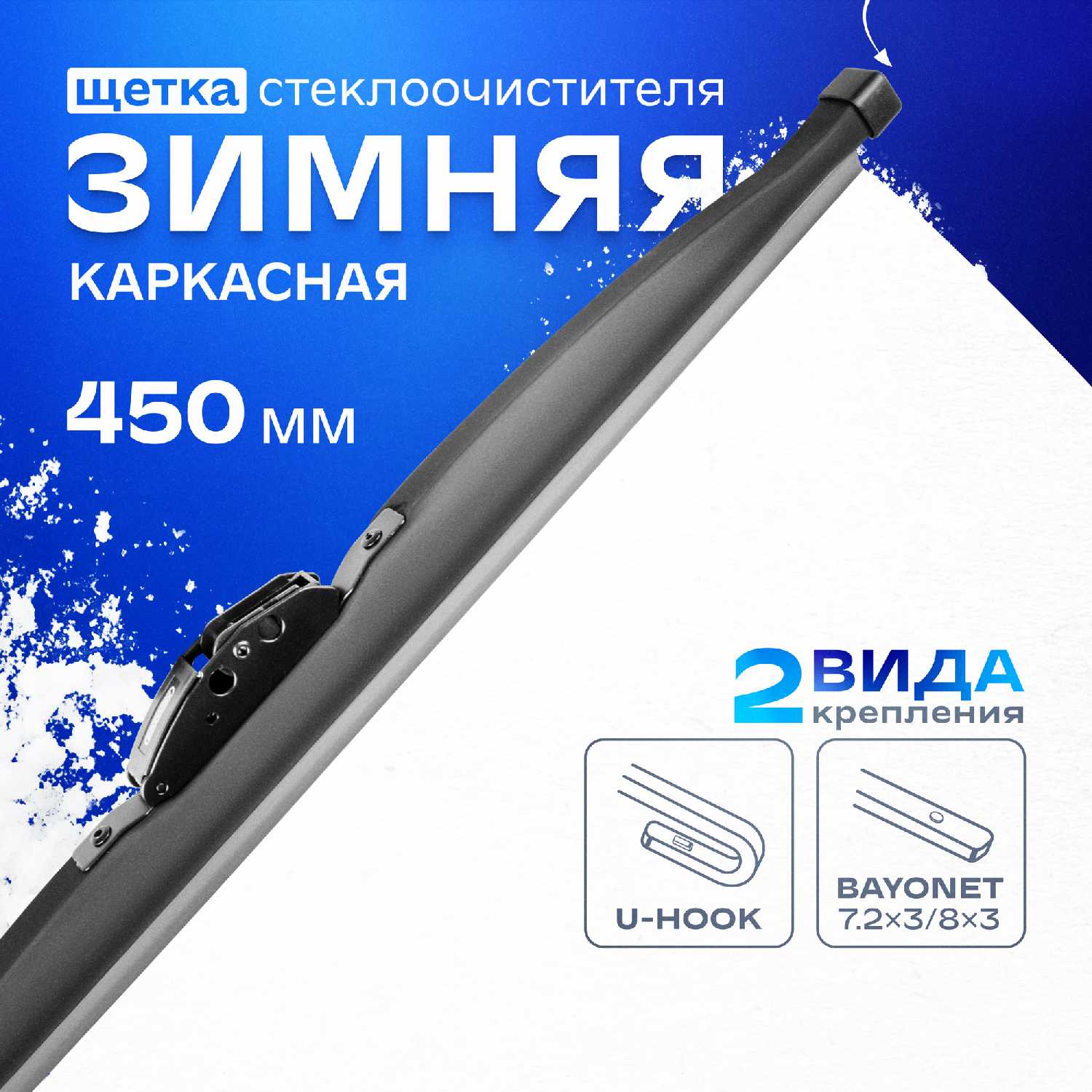 skyway Щетка стеклоочистителя (S02703006)