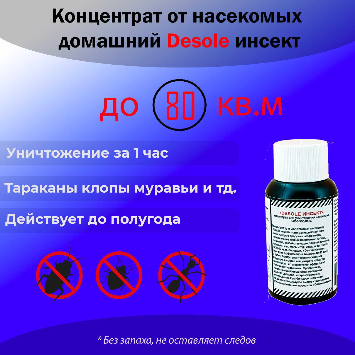 Desole Концентрат Инсект