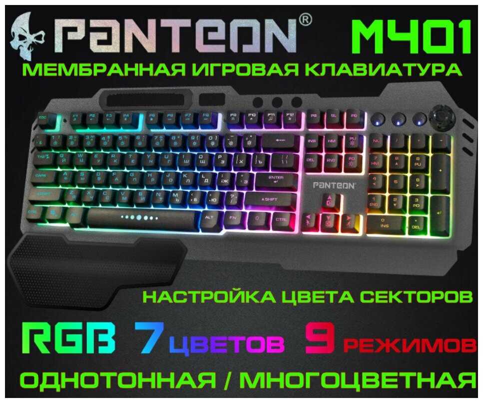 PANTEON LIGHT  M401s