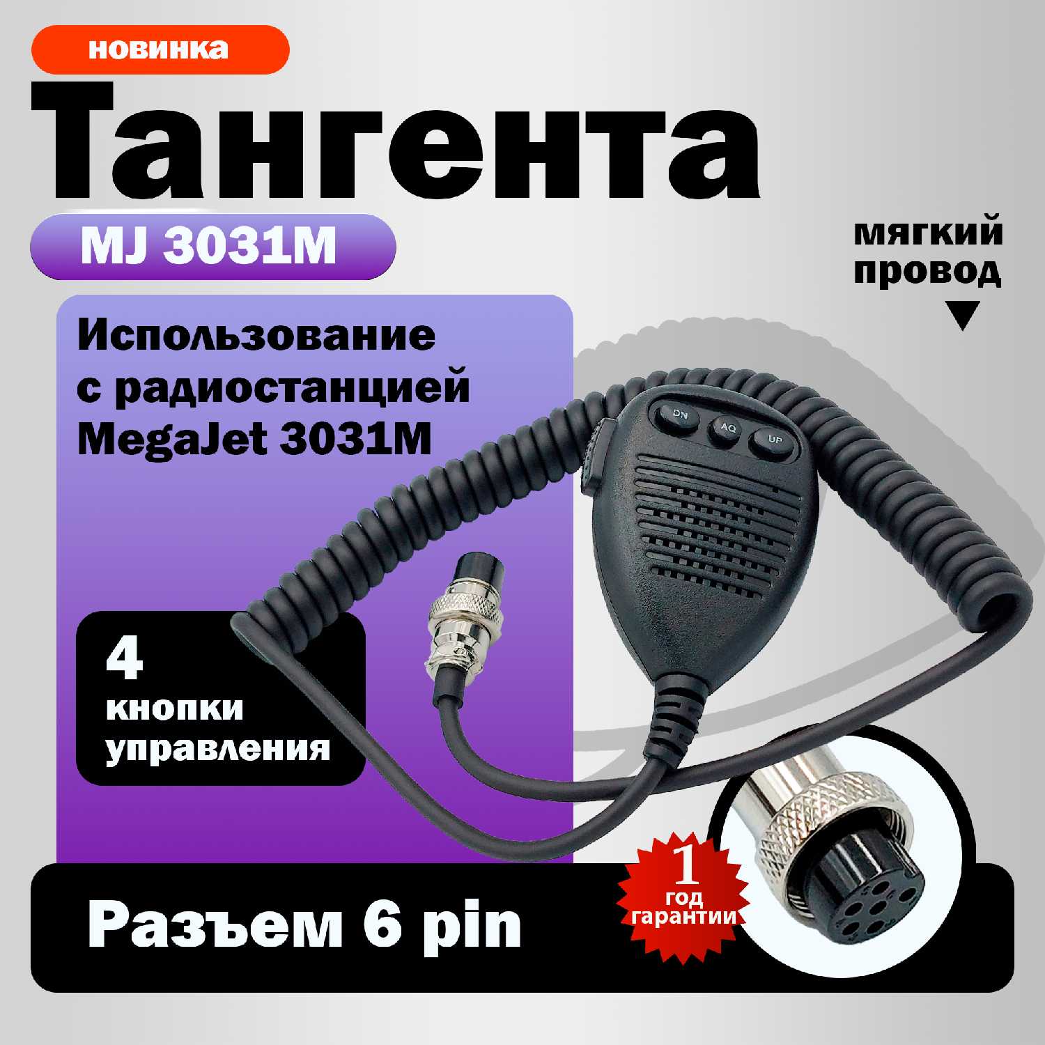 TRACKELECTRONICS MegaJet 3031 M