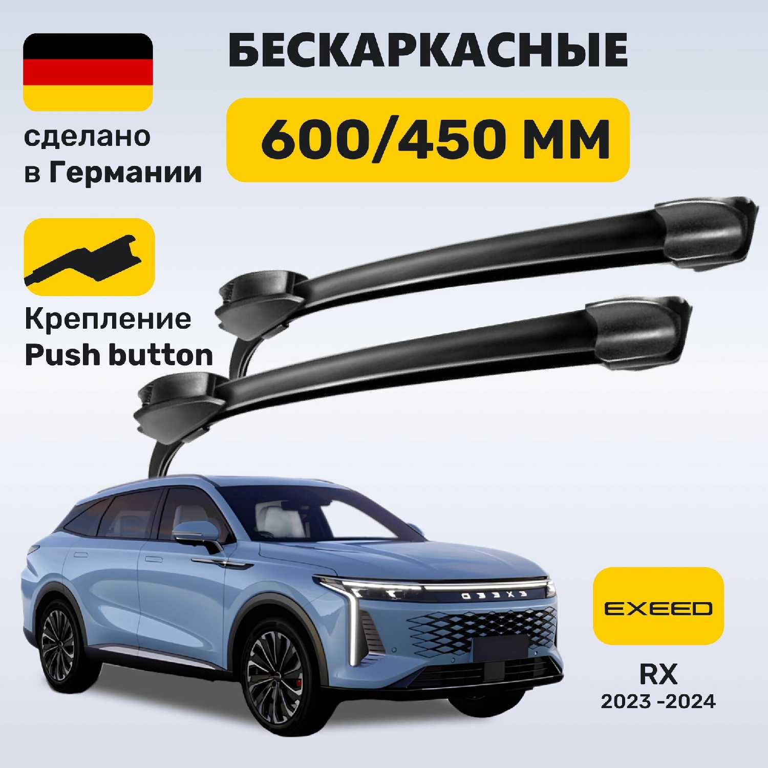 ZEKKERT Щетки Exeed RX