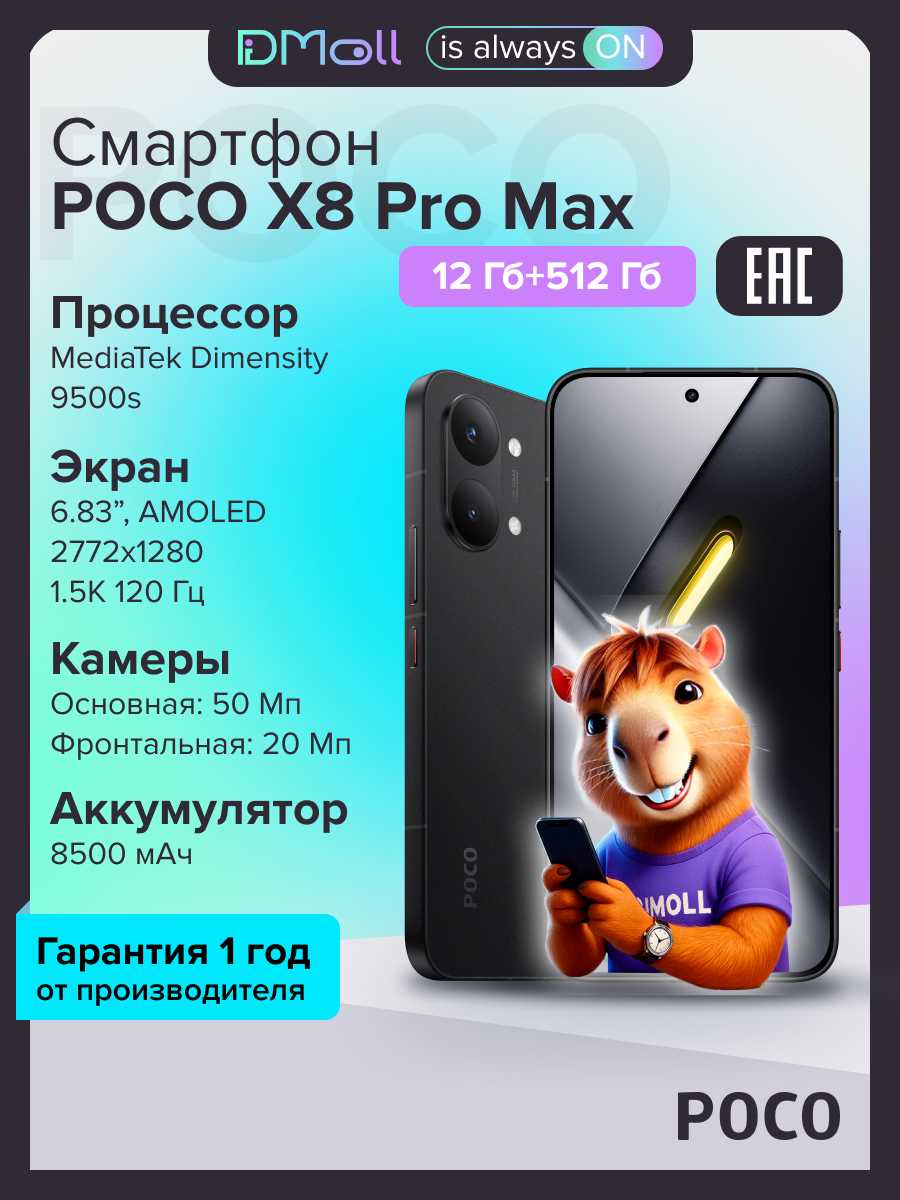 POCO X8 Pro Max