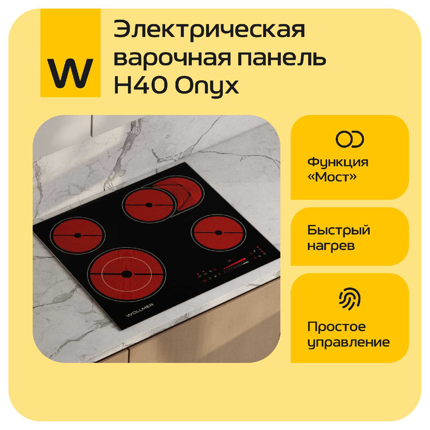 Wollmer H40