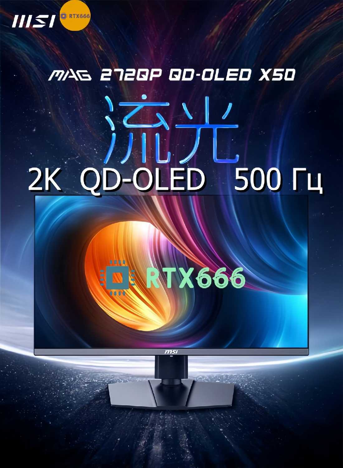 MSI MAG 272QP QD-OLED X50