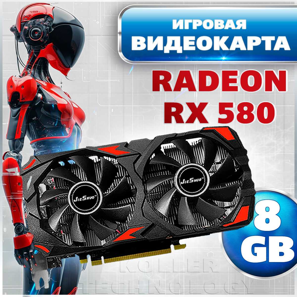 AMD Radeon RX 580 8Gb