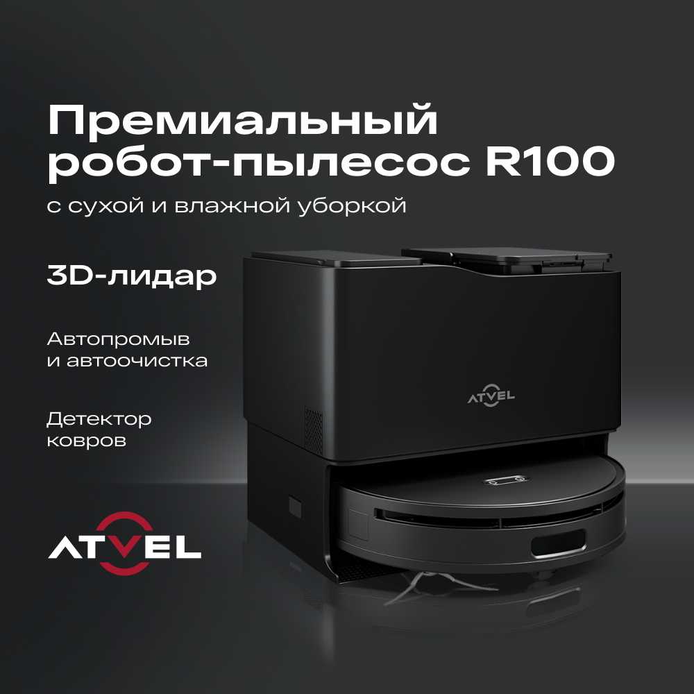 Atvel R100