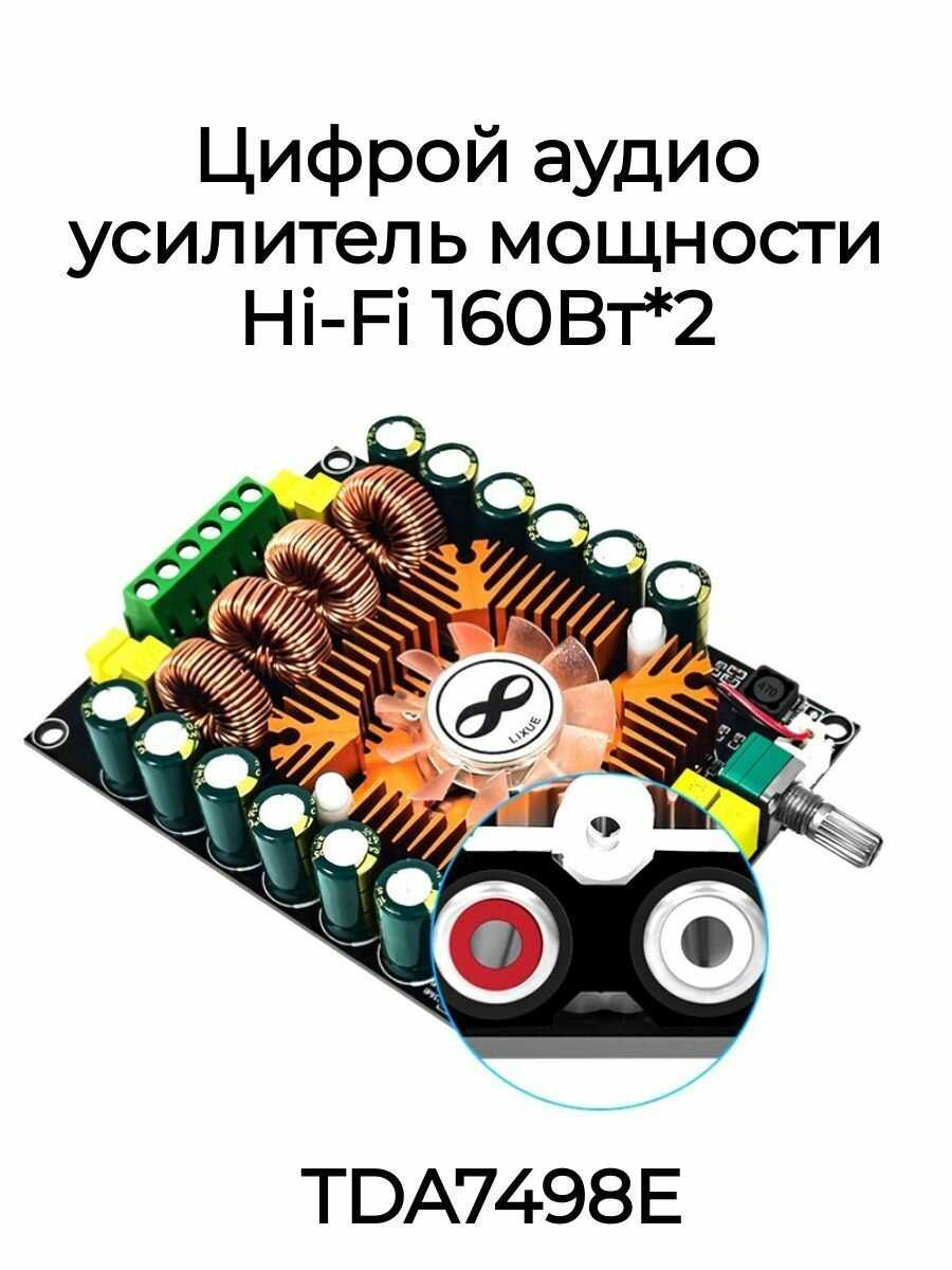 MRM-Power Плата цифрового аудио усилителя (160 Вт  2)