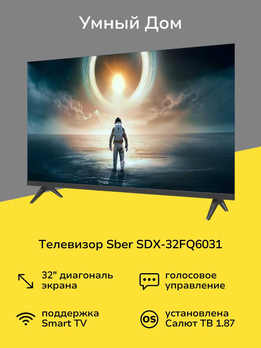 SBER SDX-32FQ6031