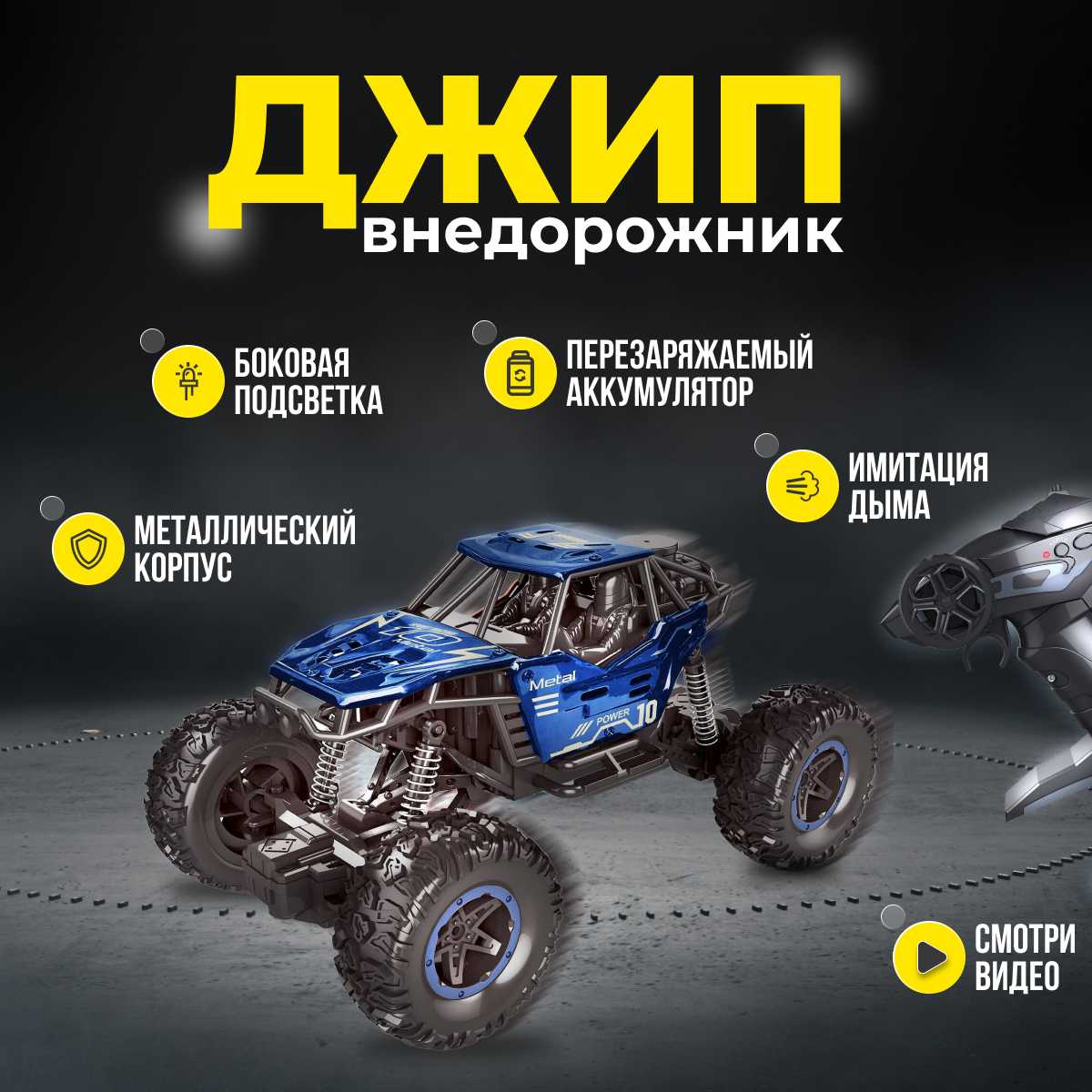 ДОМ ХИТ Джип-внедорожник