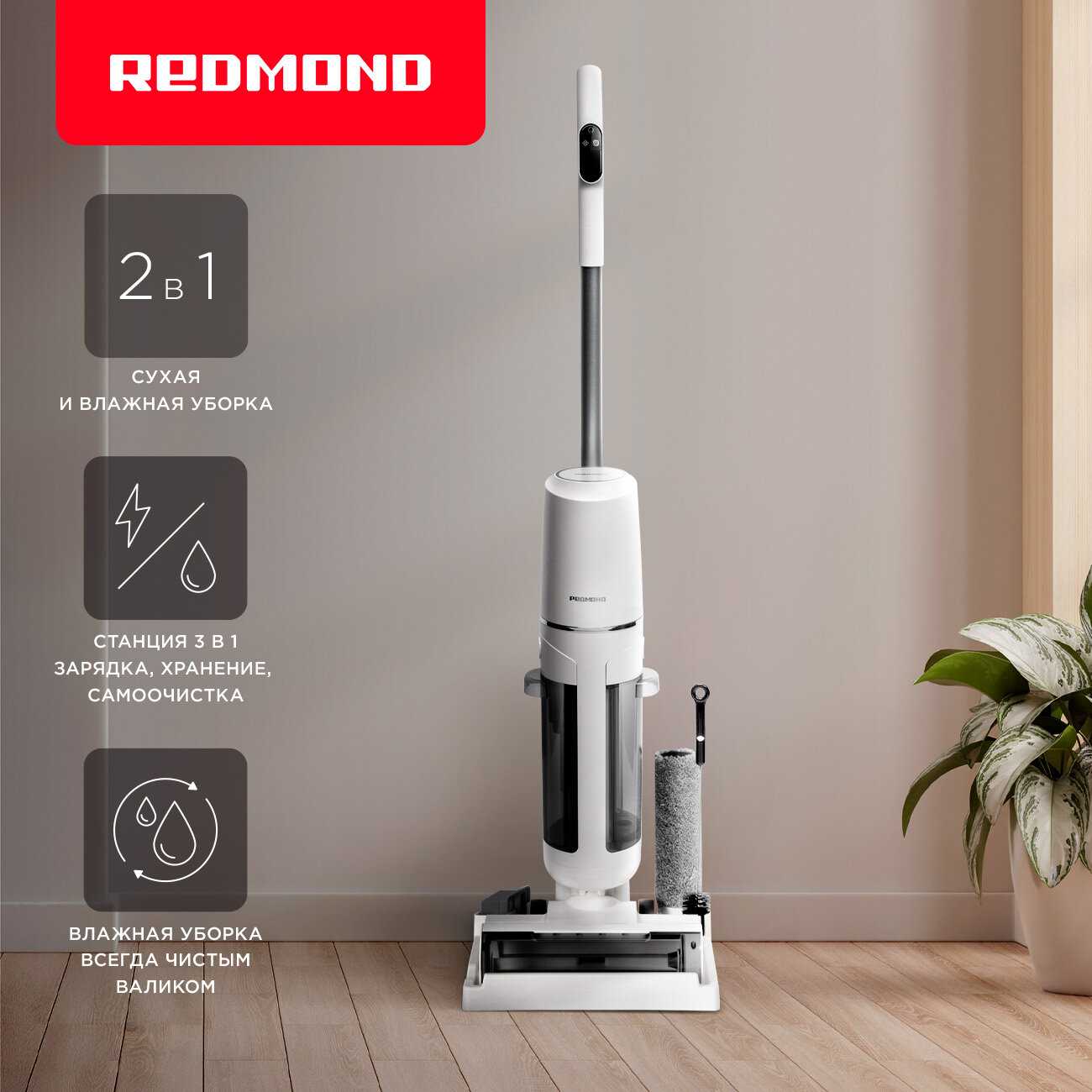Redmond MultiClean VH1334