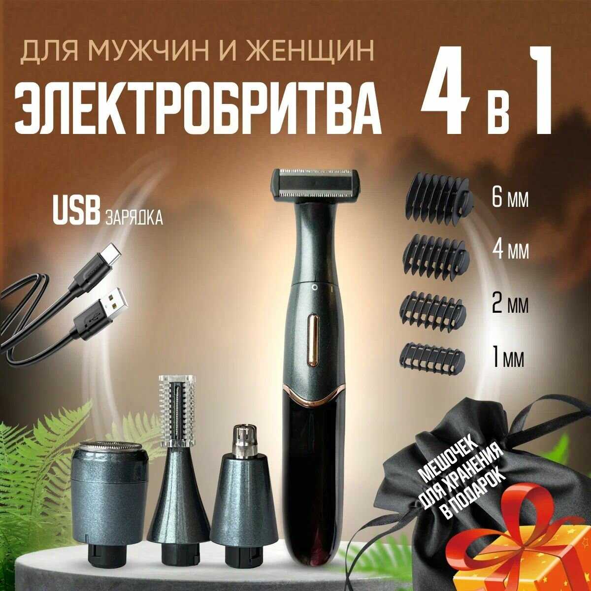 REKUNA Электробритва