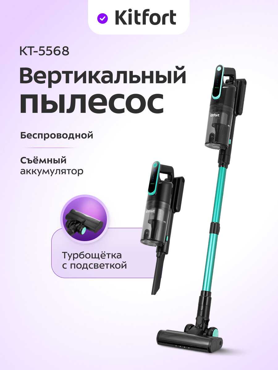 Kitfort КТ-5568