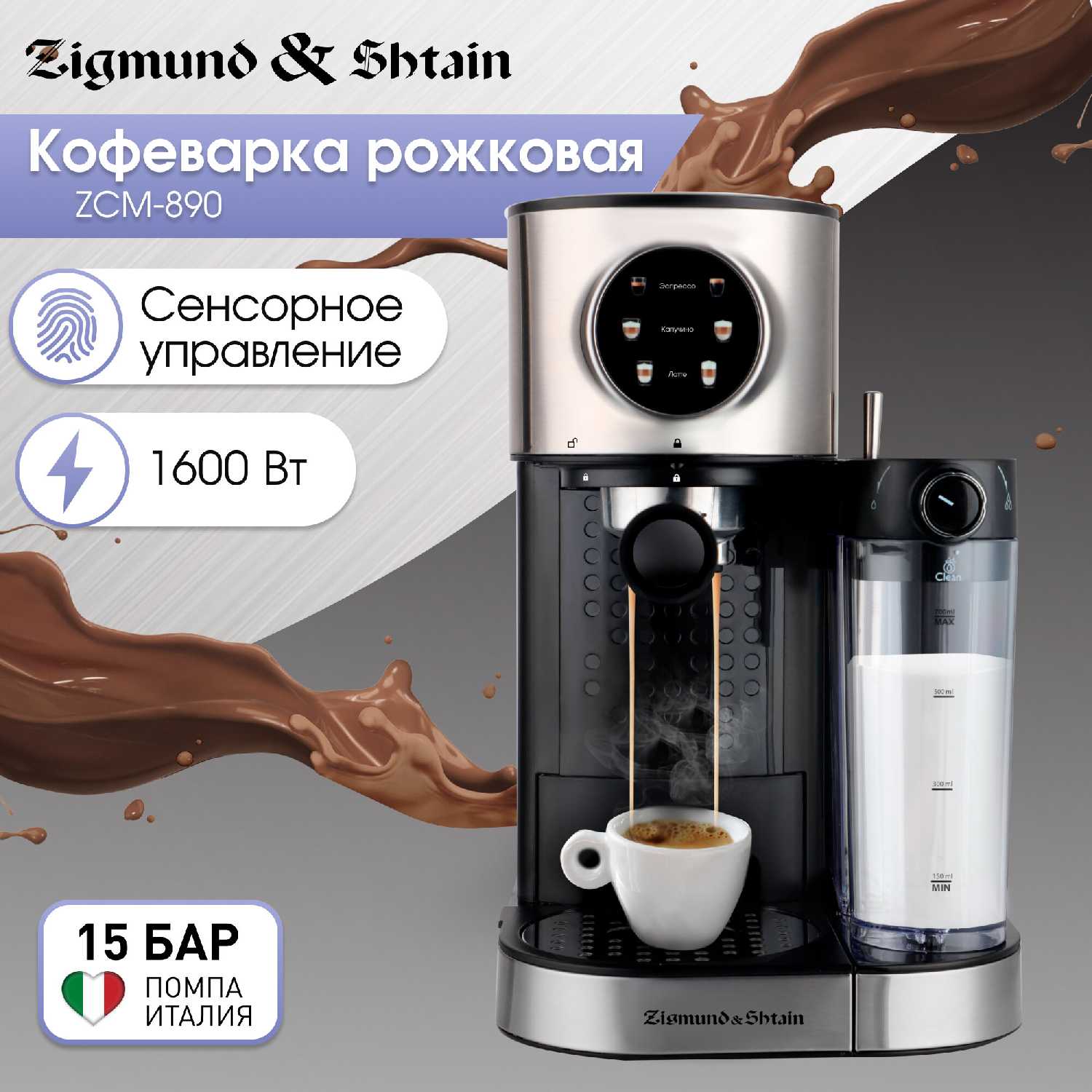 Zigmund & Shtain ZCM-890