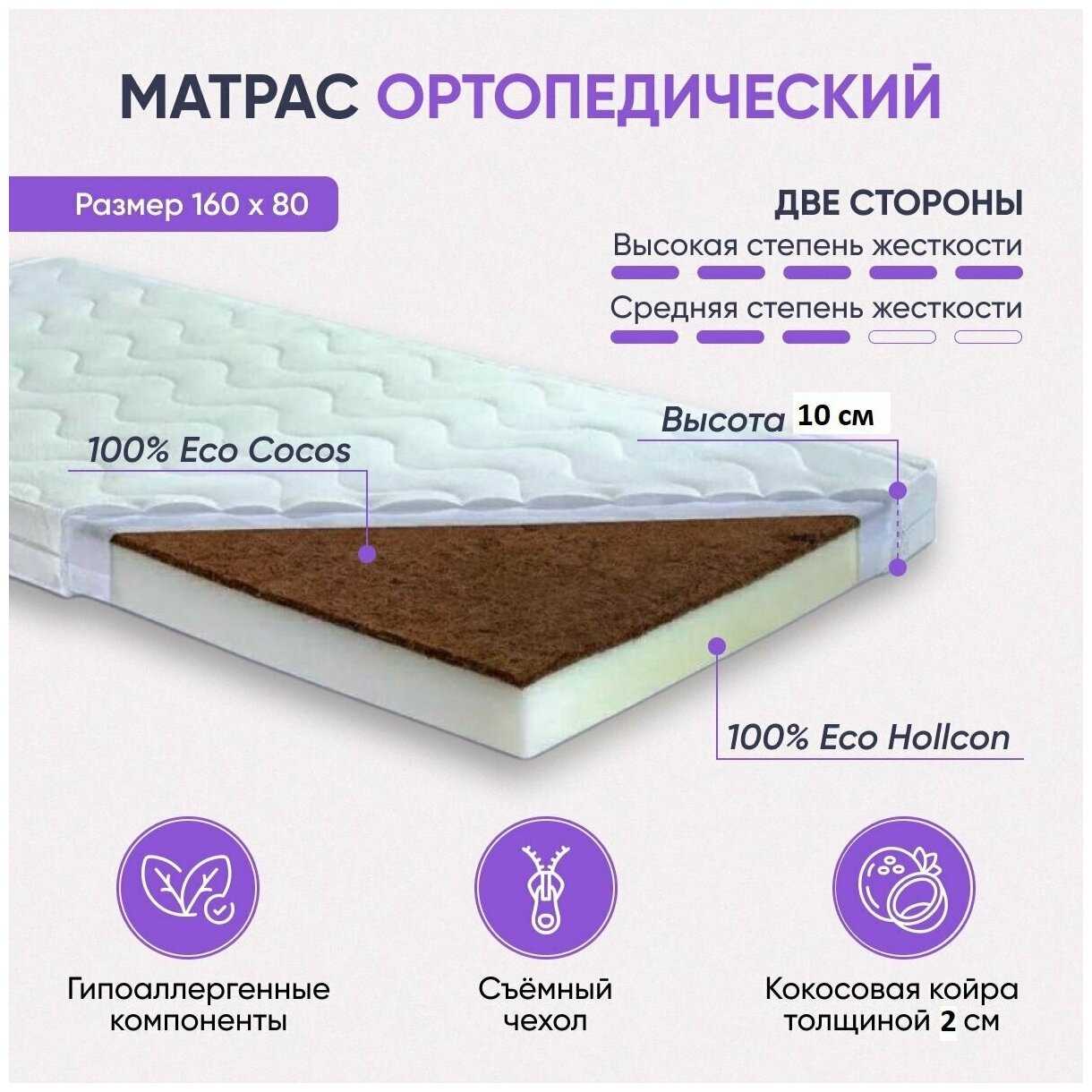 COMFY Матрас детский (160х80)
