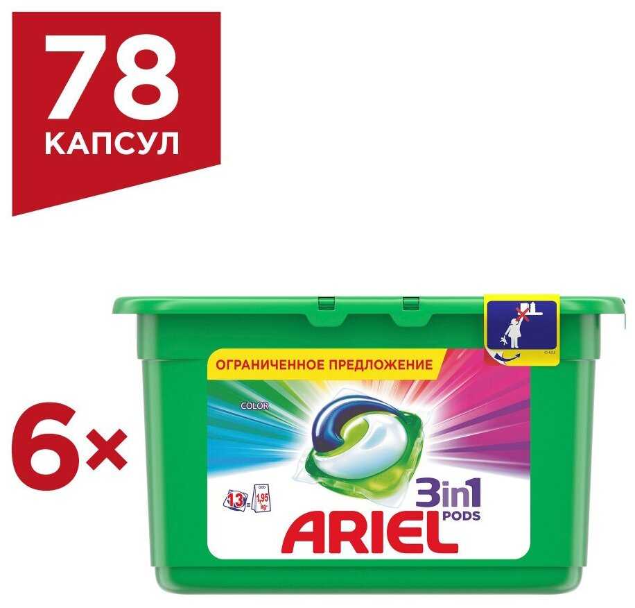 Ariel PODs Всё в 1