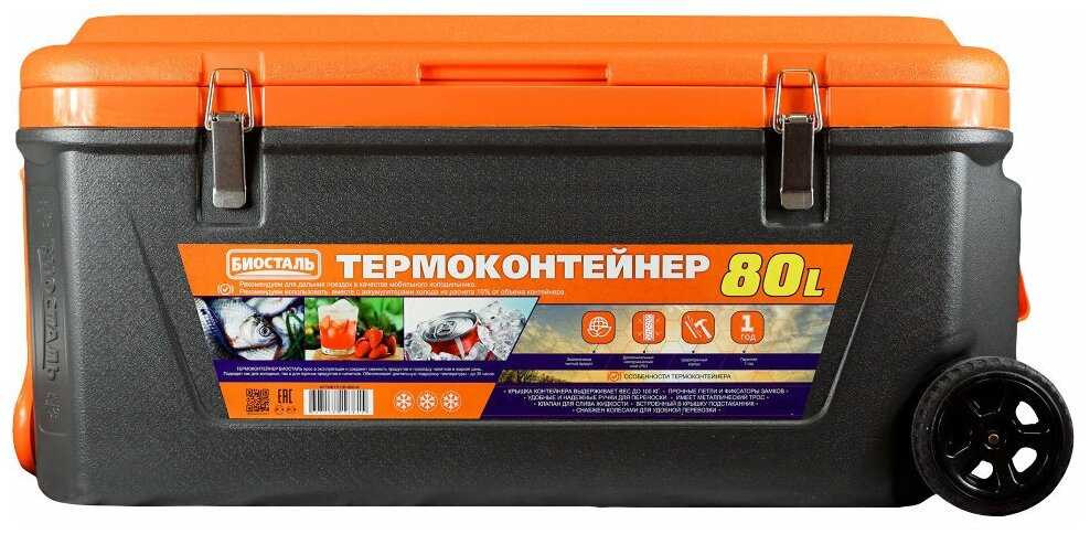 Biostal CB-80G-K (80л)