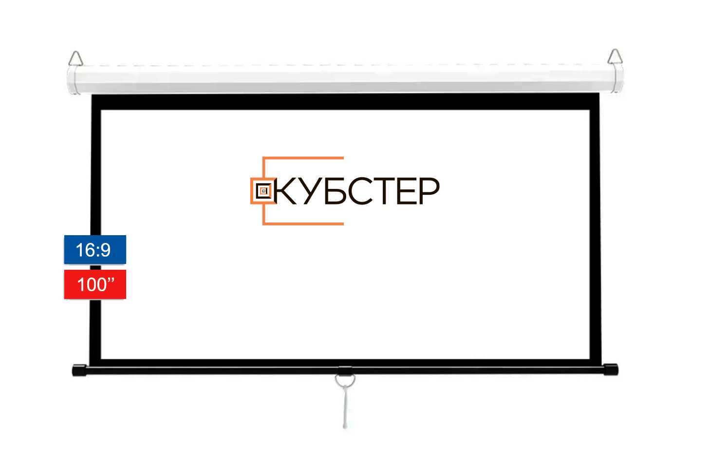 КУБСТЕР Пружинный экран для проектора (221х124см, 16:9)