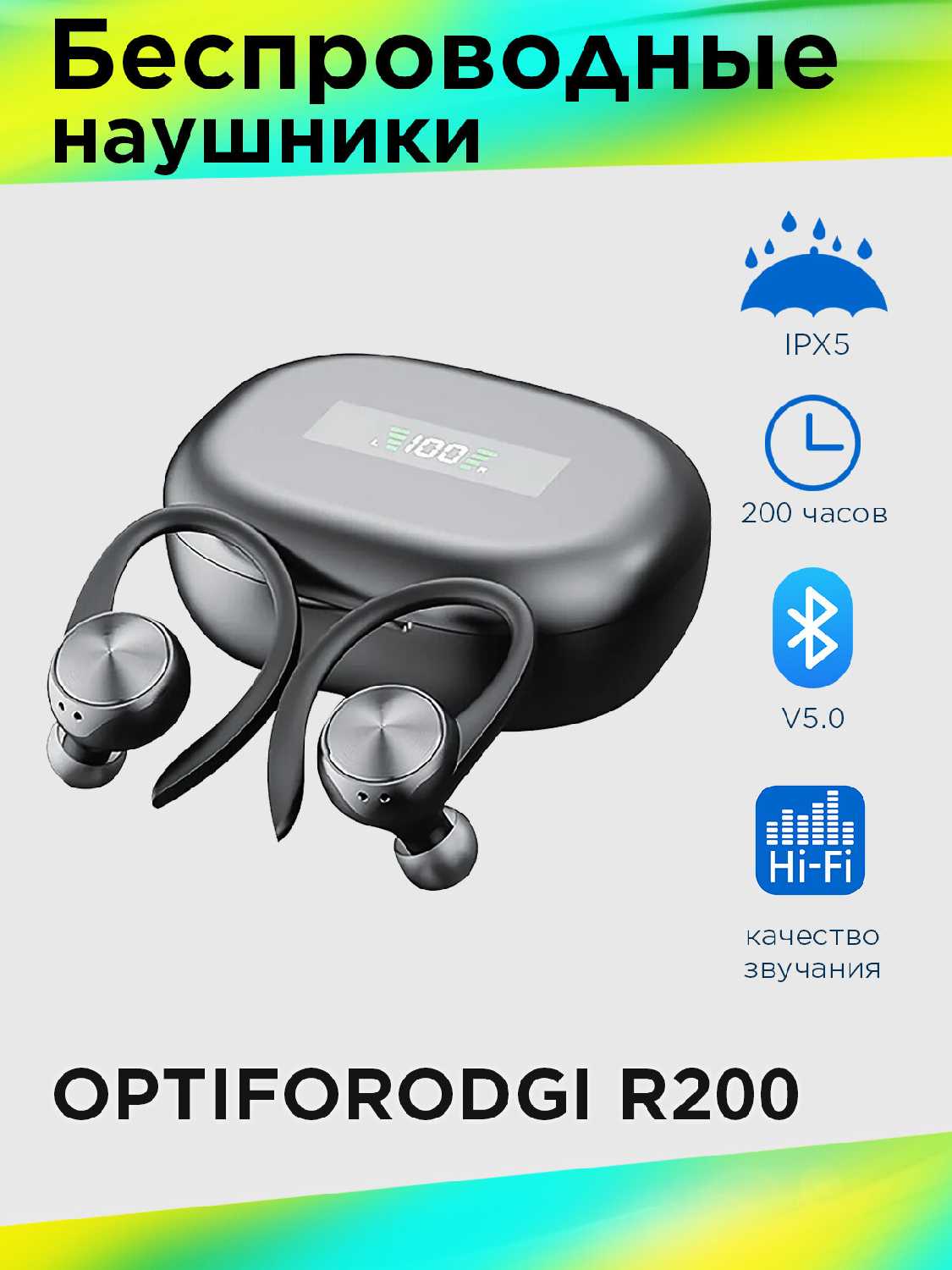 OPTIFORODGI R200