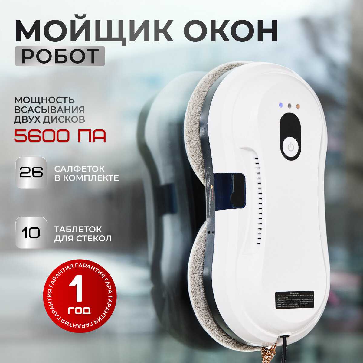 EnviTec Робот мойщик окон Envitec