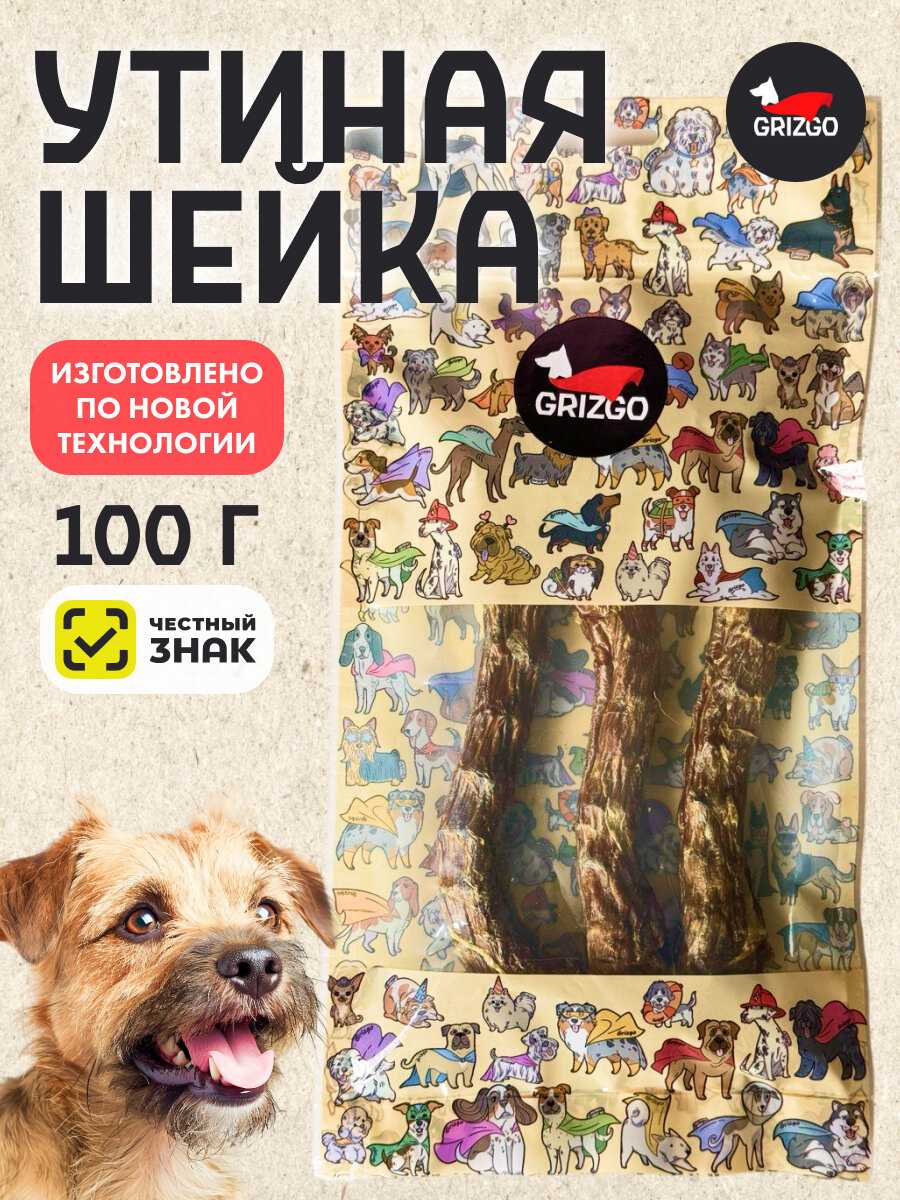Grizgo Утиная шейка