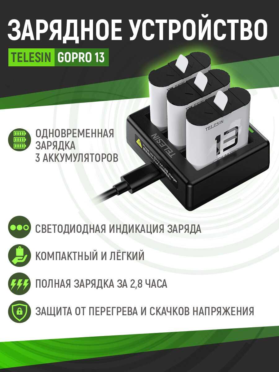 Telesin Зарядное устройство с аккумуляторами