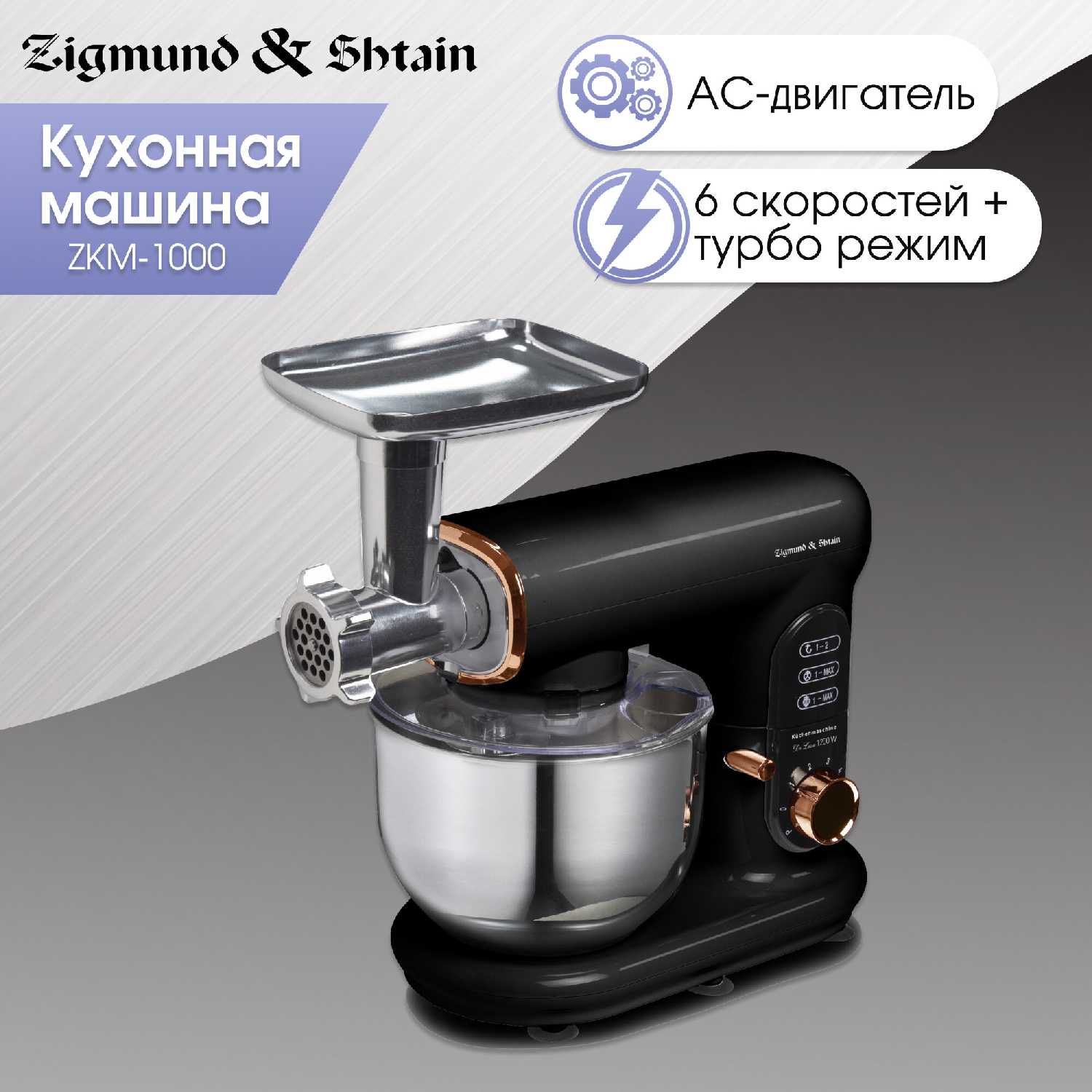 Zigmund & Shtain De Luxe (ZKM-1000)