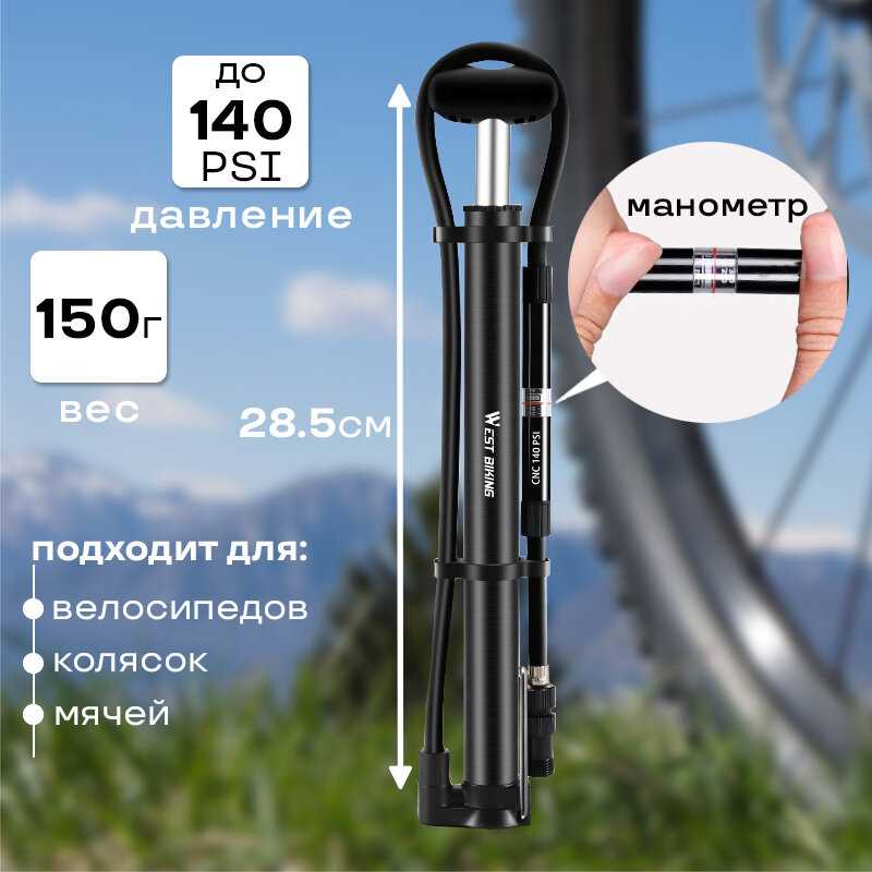 West Biking Насос для велосипеда ручной