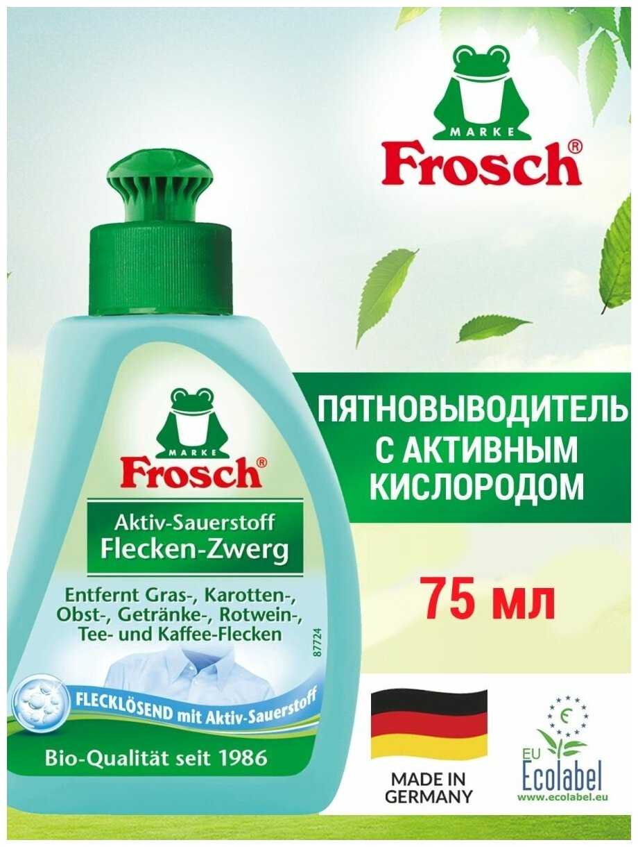 Frosch Пятновыводитель Активный кислород 75 мл