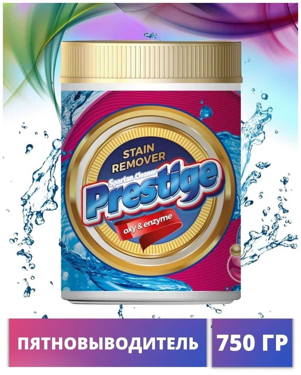 Prestige отбеливатель для белых и цветных тканей 750g