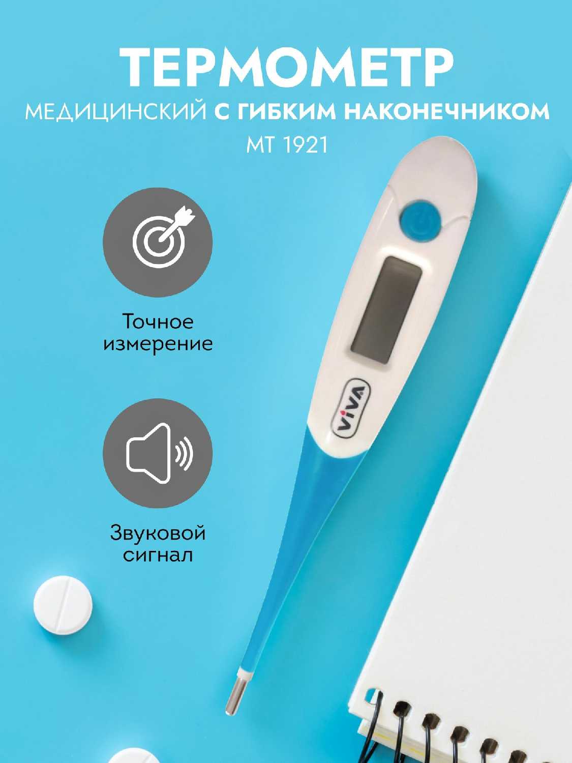 VIVA Термометр электронный