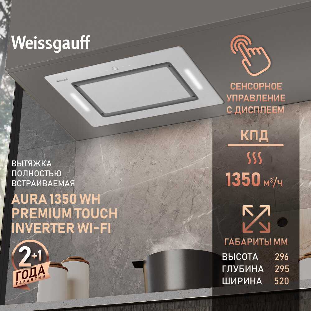 Weissgauff Aura 1350 [Inverter Wi-Fi]