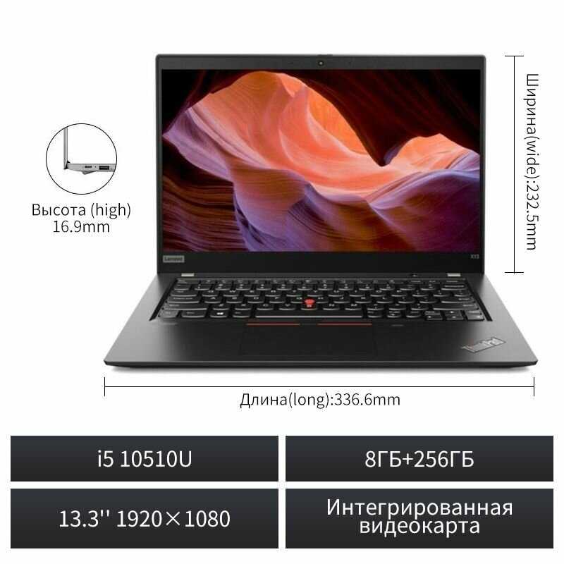 Lenovo ThinkPad X13