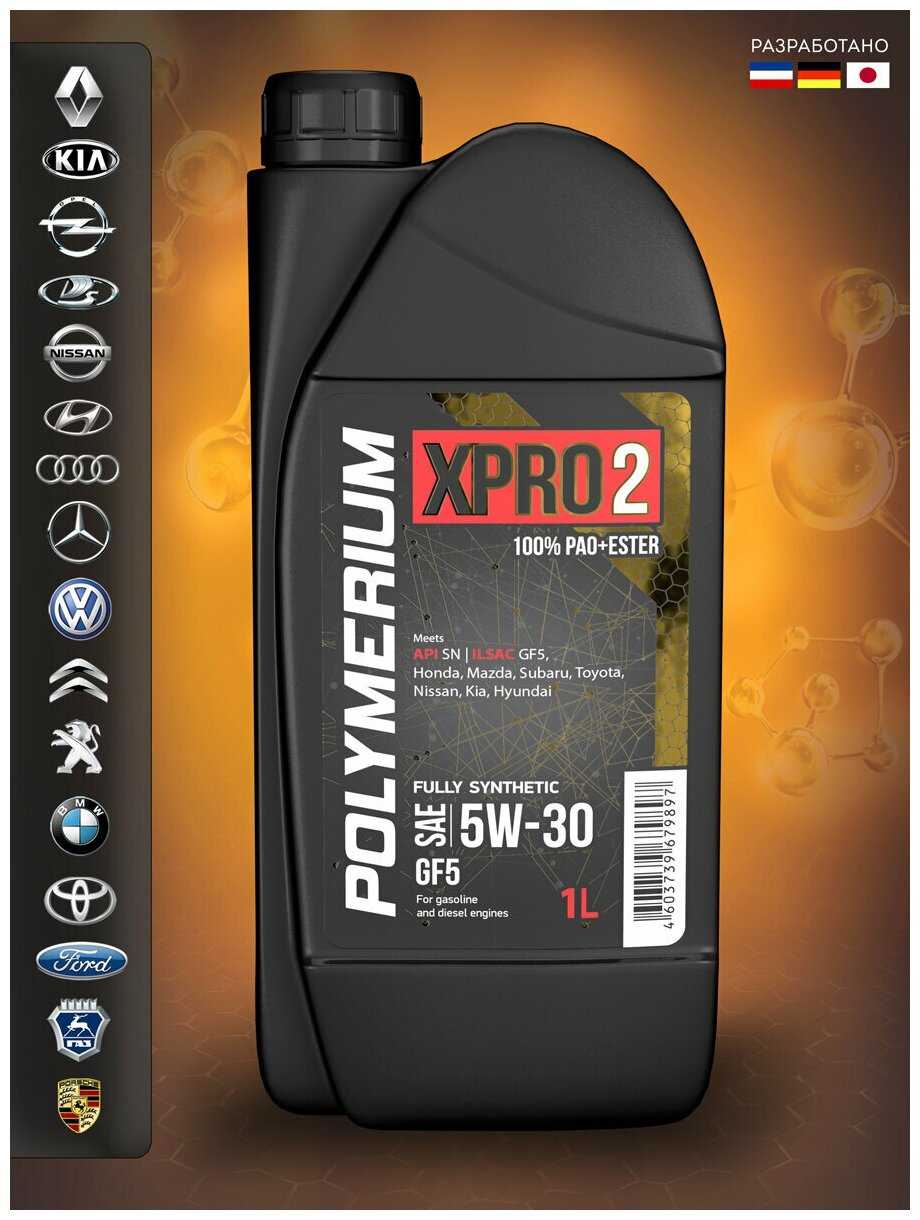 Polymerium XPRO2 SAE 5W-30 GF5 SN, всесезонное