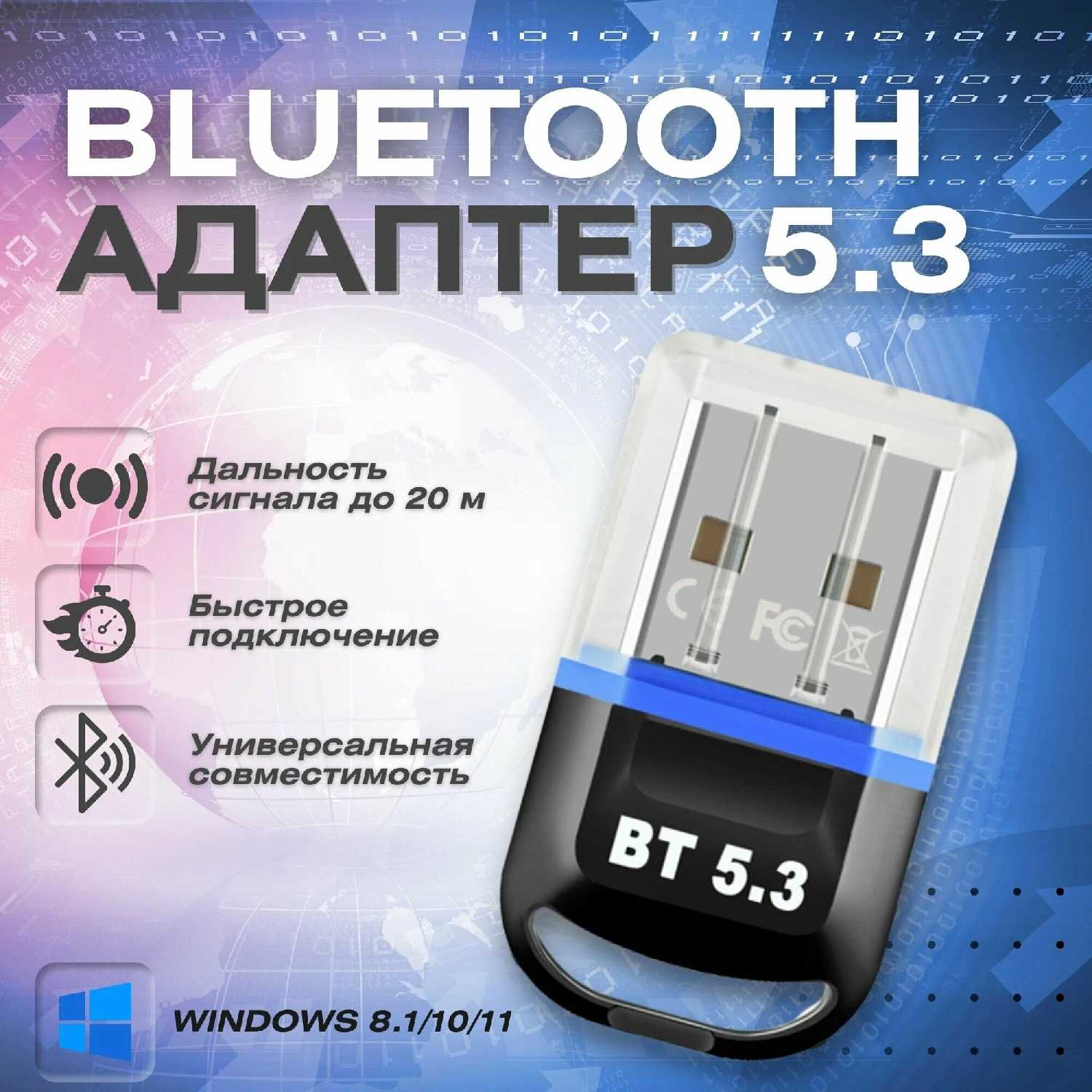 ROHS BT5.3