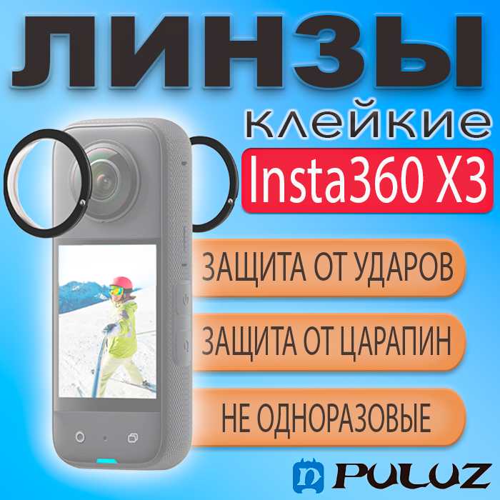 Puluz Защитные линзы (PU6068)