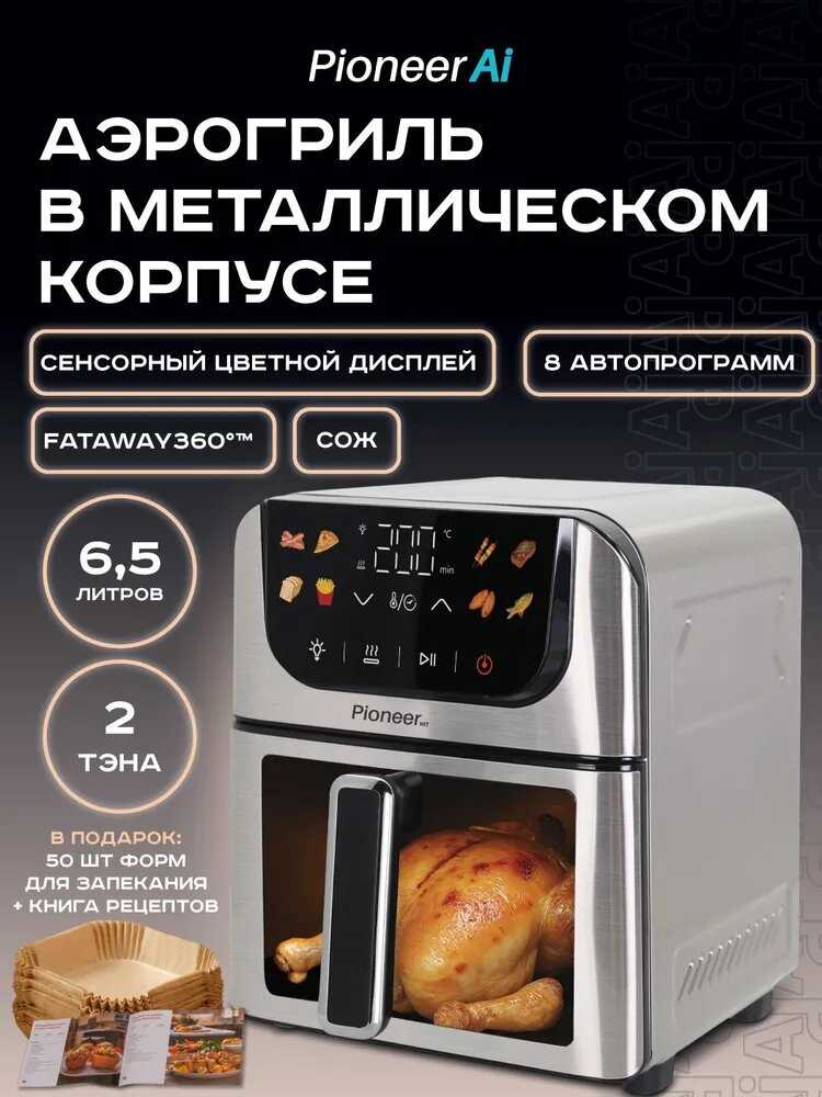 Pioneer SM525D [6.5 л]