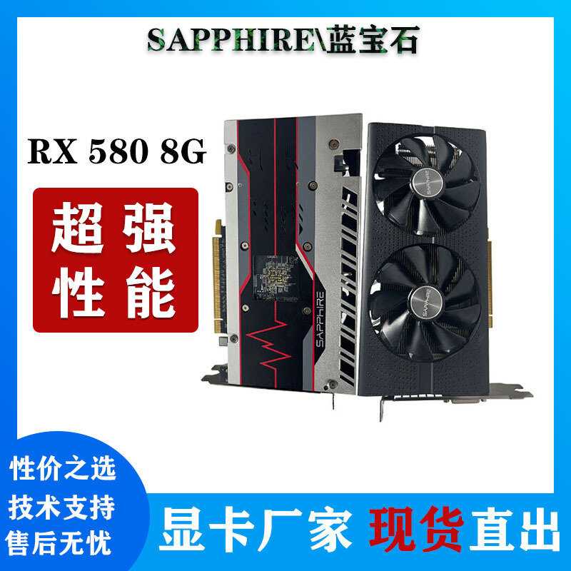 Sapphire RX580 (8GB)