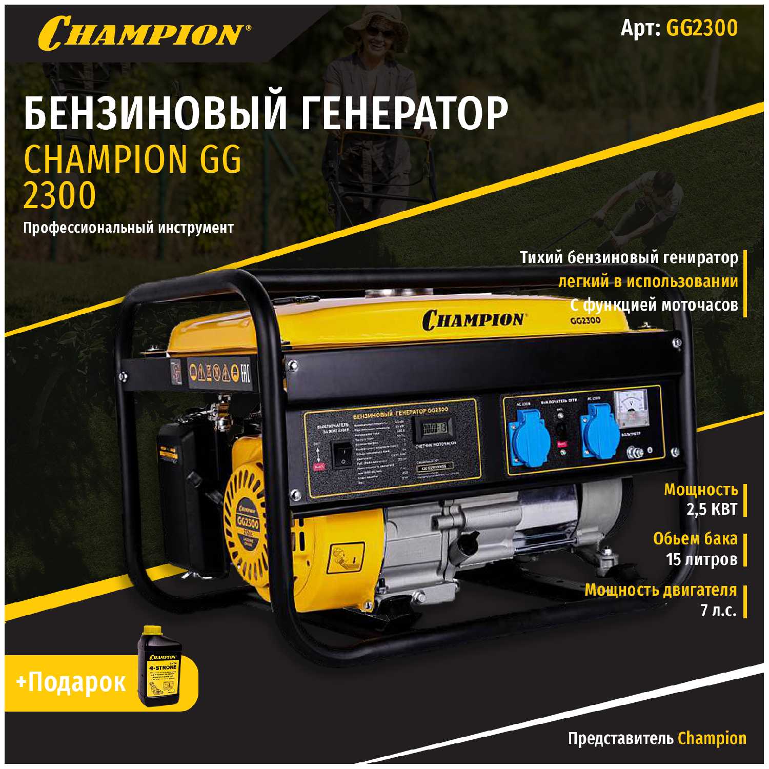 Champion GG2300