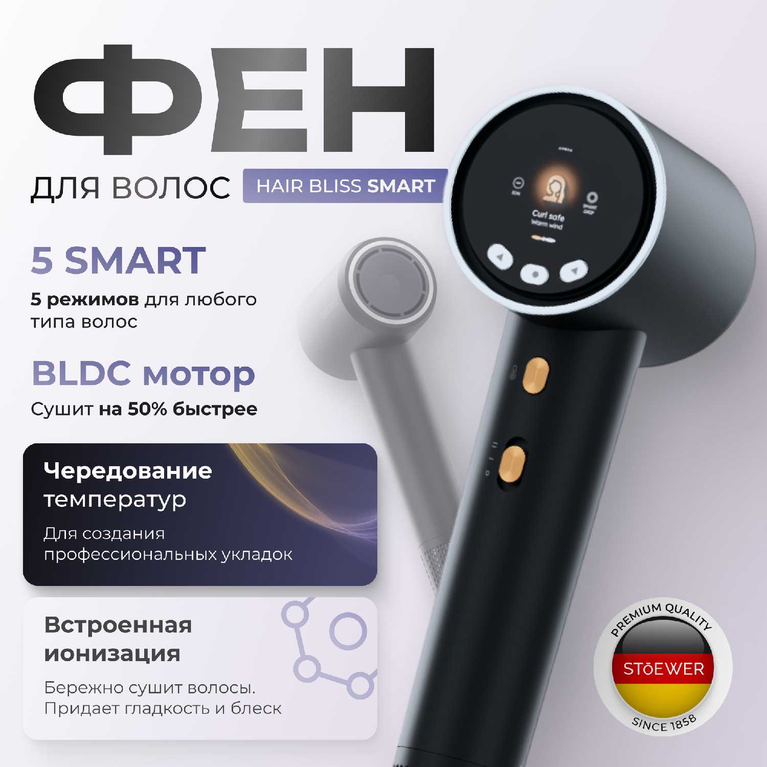 STOEWER Hair Bliss Pro