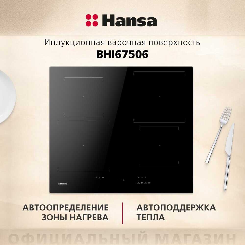 Hansa BHI67506
