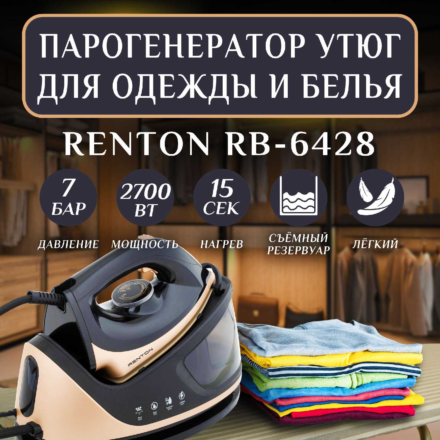 Renton RB-6428