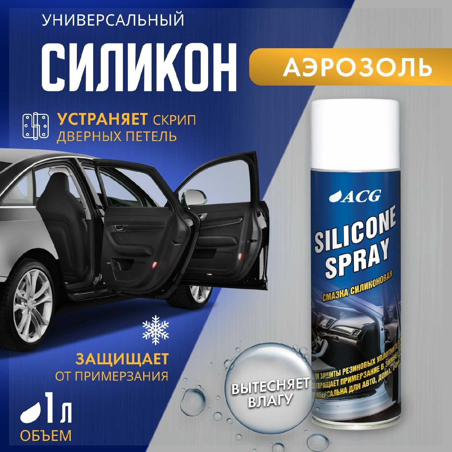 ACG Силиконовая смазка ()
