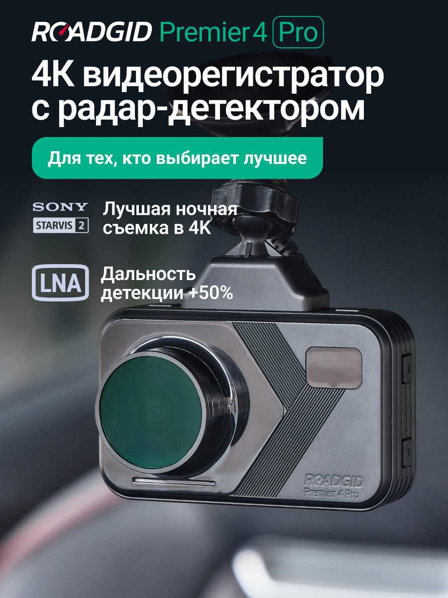 Roadgid Premier 4 Pro
