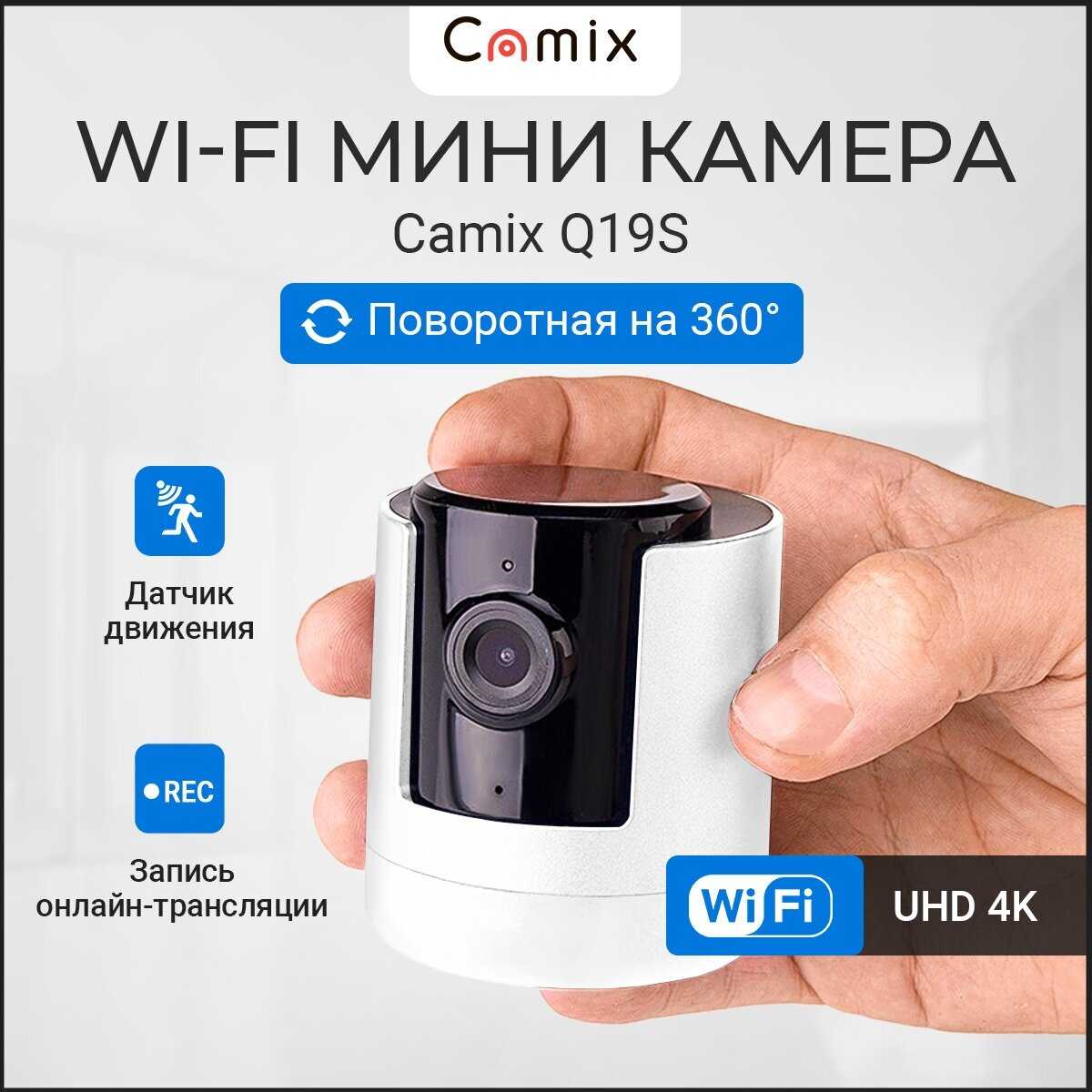 Camix IP  Q19S
