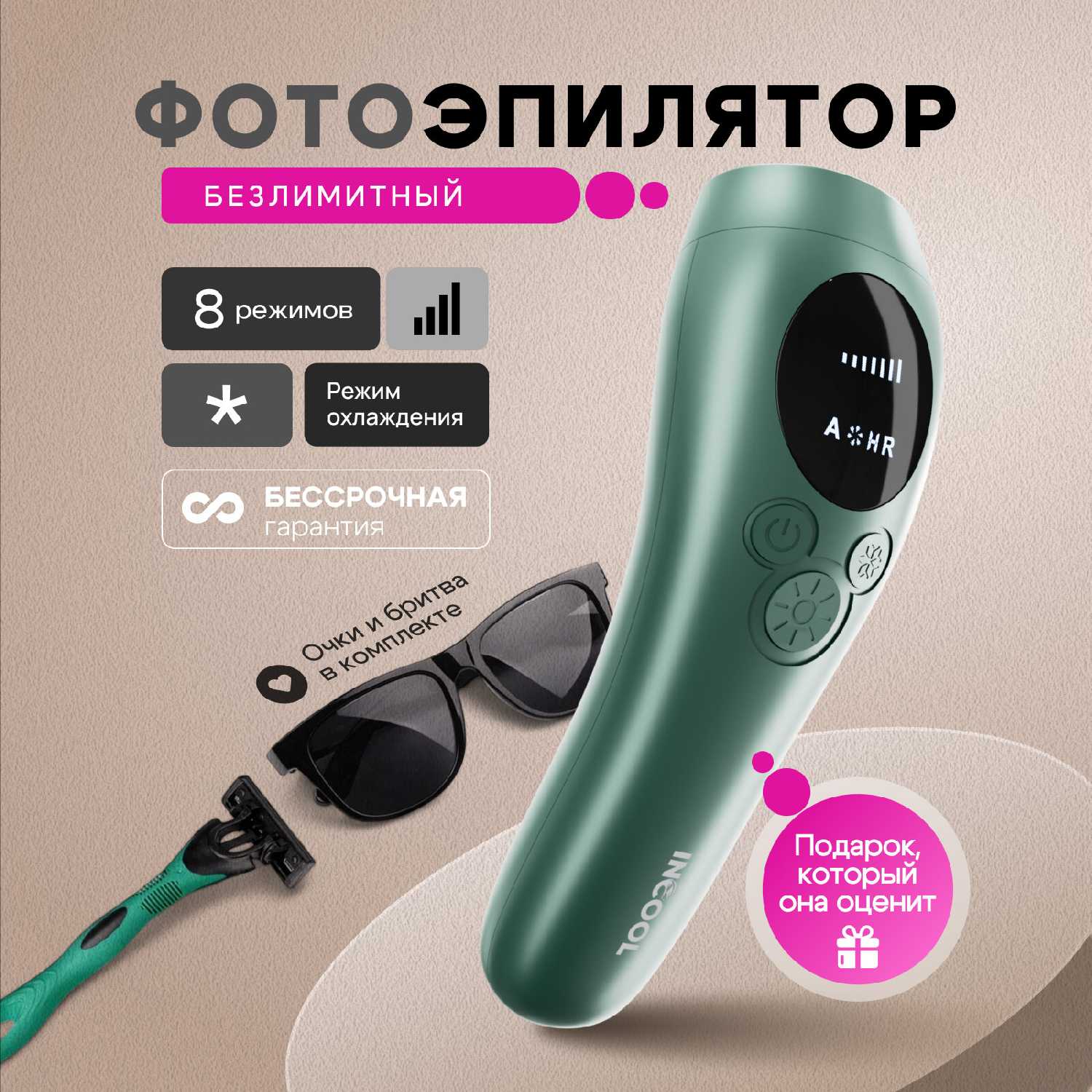 Incool Фотоэпилятор лазерный