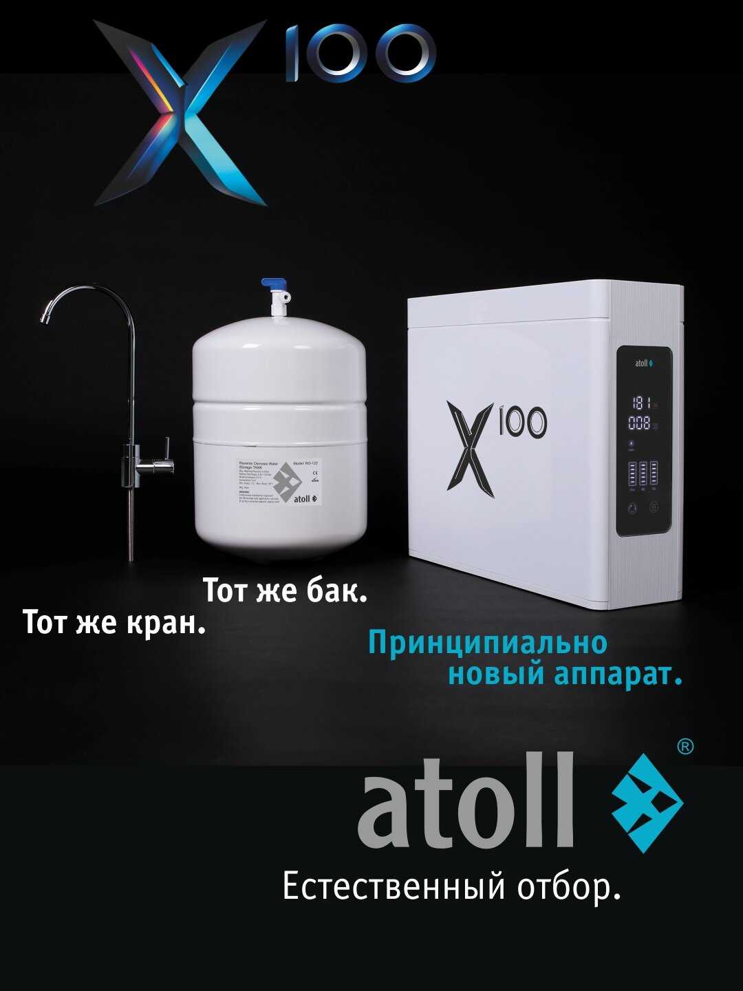 Atoll X100
